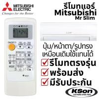 ราคา รีโมทแอร์ มิตซูบิชิ อะไหล่แอร์ Mitsubishi Mr Slim Air Conditioner Remote Control (1731313673374435066)