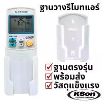 ราคา ฐานวางรีโมทแอร์ ที่ใส่รีโมทแอร์ ฐานรีโมทแอร์ติดผนัง อะไหล่แอร์ Air Conditioner Remote Control Stand (1732195909117511418)