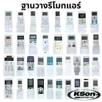 ราคา ฐานวางรีโมทแอร์ ที่ใส่รีโมทแอร์ ฐานรีโมทแอร์ติดผนัง อะไหล่แอร์ Air Conditioner Remote Control Stand (1732212235482400506)