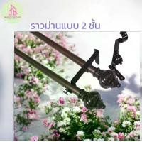 ราคา NIGHT CURTAIN ราวม่านแบบ2ชั้น สำหรับติดตั้งผ้าม่าน รางม่าน2ชั้นสำหรับผ้าม่านทึบ+ผ้าม่านโปร่ง สำหรับผ้าม่าน2ชั้น ราวห้อยม่าน อุปกรณ์ผ้าม่าน (1732074761392522390)