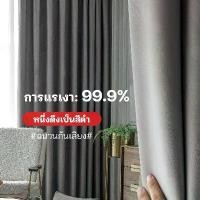 ราคา YANGG 1 pc ผ้าม่านกันแสงUv 100% ผ้าหนา นุ่ม Premuim Curtain Uv block ผ้าม่านกันuv ไม่มีรอยต่อ!! ผ้าม่านหน้าต่าง ผ้าม่ (1731951699747833484)