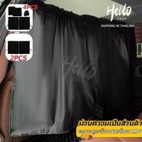 ราคา ม่านบังตาเพื่อความเป็นส่วนตัวของรถยนต์ ม่านกั้นหลังคนขับ ม่านบังตา รถSUV รถบ้าน รถตู้ Car Motor Home Curtain/0044 (1732165275937768724)