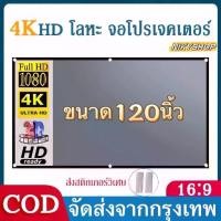ราคา Certified productsจอโปรเจคเตอร์120 นิ้ว(149*266 ซม)Projector Screen Anti-Light Curtain 120นิ้ว จอโปรเจคเตอร์ พับได้ ONRC จอโปรเจคเตอร์ความ (1732184102679053780)