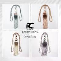 ราคา สายรวบม่านพรีเมียม โบว์ลิ่งรวบม่าน ตุ๊งติ๊งรัดผ้าม่าน curtain robe (1731759289444895568)
