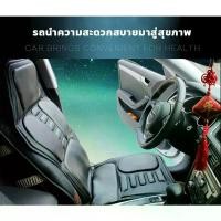 ราคา เบาะนวดไฟฟ้า มีรีโมทควบคุม เบาะนวดในรถ เบาะนวดหลัง เบาะนวดให้ความร้อน massage cushion ใช้ได้ทั้งในรถ ในบ้าน นวดได้ 5จุด ปรับได้ 8ระดับ (1729654659170994487)