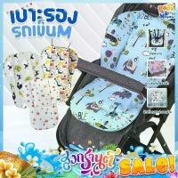 ราคา Certified productsPapaMama เบาะรองรถเข็น Cushion Seat รุ่น M ลายการ์ตูน เบาะรองนั่งเด็ก เบาะรองเอนกประสงค์ เบาะรองเก้าอี้เด็ก (1732312788136070077)