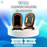 ราคา เครื่องอ่าน ยิง สแกน บาร์โค้ด แบบตั้งโต๊ะ Barcode Scanner EasyPrint ES-SN800UD Desktop รองรับ 1D 2D QRCode (1729708157367060909)