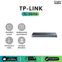 ราคา TP-Link TL-SG116 16-Port Gigabit Desktop Switch (1731762329421515366)