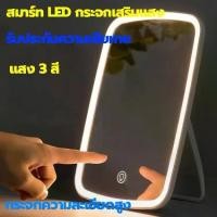 ราคา Desktop Makeup Mirror กระจกมีไฟ กระจกตั้งโต๊ะ กระจกแต่งหน้า กระจกไฟLED กระจกแต่งหน้ามีไฟ กระจกแต่งหน้าแบบพกพา กระจกเครื่องสำอางค์ตั้งโต๊ะ กระจกเครื่องสำอาง LED (1729813760377456703)