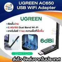 ราคา UGREEN AC650 USB WiFi Adapter for PC Desktop 6dBi Antenna 2.4GHz 5GHz Dual Band Wireless Adapter USB Dongle เครือข่ายคอม (1729643335186549231)