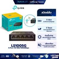 ราคา [COD] [Tiktok]TP-LINK LS1005G 5-PORT 10/100/1000MBPS DESKTOP SWITCH (1732086913622705533)