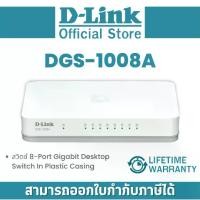 ราคา [COD] D-Link DGS-1008A สวิตซ์ 8-Port Gigabit Desktop Switch In Plastic Casing (1732308436359023553)