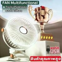 ราคา [จัดส่งจากประเทศไทย] พัดลมชาร์จไฟแบบหนีบได้ พัดลมเล็กพกพา พัดลมพกพา USB พัดลมตั้งโต๊ะ พัดลมตั้งโต๊ะทำงาน พัดลมแบบหนีบ พัดลมมินิ แฟนคลิป พัดลมไฟฟ้าขนาดพกพา พัดลมแบบคลิปหนีบ พัดลมพ (1730395334396316368)