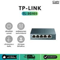 ราคา TP-Link TL-SG105 5-Port 10/100/1000Mbps Desktop Switch (1731762218677799526)