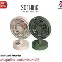 ราคา Sothing Desktop Fan Plume พัดลมตั้งโต๊ะแบตเตอรี่4000mAh ปรับแรงลม 3 ระดับ (1732289777873029399)