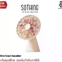 ราคา Sothing Desktop Fan Forest Pro พัดลมตั้งโต๊ะแบตเตอรี่4000mAh ปรับแรงลม 3 ระดับ (1732289848352409879)
