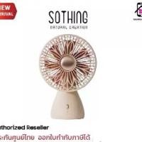 ราคา Sothing Desktop Fan Bridal Bouquet พัดลมตั้งโต๊ะ สำหรับผู้หญิง แบตเตอรี่2000mAh. ปรับได้ 3 ระดับ หมุน160องศา ประกัน 1ปี (1732289885889267991)