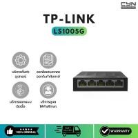 ราคา TP-Link LS1005G 5-Port 10/100/1000Mbps Desktop Switch (1731762142026173030)