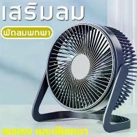 ราคา พัดลมตั้งโต๊ะ 5 นิ้ว ต่อสาย USB พัดลมUSB Desktop Fan พัดลมมินิ พัดลมขนาดเล็ก (1730269824530221426)