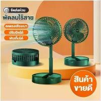 ราคา พัดลมตั้งโต๊ะ 6.5 นิ้ว พัดลมพกพา ขนาดกะทัดรัด USB ลมแรง3เท่า Mini Desktop Fan มีให้เลือก 3 สี พัดลมมินิ ฟ้า สีดำ (1730284061720021070)