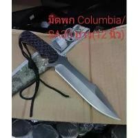 ราคา มีดอุปกรณ์เดินป่ามีดพก Columbia/SA30 ยาว( 12 นิ้ว)มาพร้อมชองผ้าเก็บมีด choking rescue device พก พา ทหาร พกพา พับอเนกค์ ประสงค์ แค้มป์ปิ้ง หม้อ แคมป์ปิ้ง (1731568603752662221)