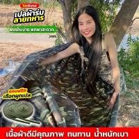 ราคา เปลผ้าร่มลายทหาร เปลนอน ผ้าร่มสองชั้น แถมฟรี เชือกความยาว 4 เมตร และ ถุงผ้าสำหรับใส่เก็บเปล choking rescue device ปิคนิค 3 ฟุต ส่ง ฟรี ที่ นอน ลม มีด พก พา ร่ม อุปกรณ์ (1731645729837647316)