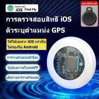 ราคา Locat Device วัน gps ติดตาม จิ๋ว gpsติดรถยนต์ ฟังก์ชั่นดูดแม่เหล็ก แสดงที่โทรศัพท์ ติดตามแบบเรียลไทม์ จอแสดงผลแบบ gps Find My สำหรับติดตามกุญแจ ติดตามกระเป๋าเดินทาง และส (1731170736098413515)