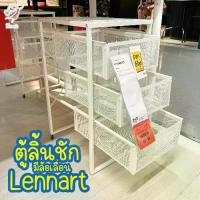 ราคา Certified productsตู้ลิ้นชักเหล็ก มีล้อเลื่อน เลนนาร์ท อิเกีย Metal Drawer LENNART IKEA (1731370727205734379)