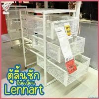 ราคา troubashop ปัจจุบัน ตู้ลิ้นชักเหล็ก มีล้อเลื่อน เลนนาร์ท อิเกีย Metal Drawer LENNART IKEA (1730294944984369893)