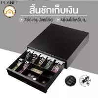 ราคา ลิ้นชักเก็บเงิน ลิ้นชักใส่เงิน ลิ้นชักเงิน ลิ้นชักทอนเงิน กล่องเงินสด พร้อมส่งในไทย Cash Drawer เชื่อมต่อ ท่าRJ11 (1731828603106855793)