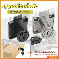 ราคา กุญแจล็อคลิ้นชัก กุญแจล็อคบานลิ้นชัก กุญแจลิ้นชัก ชุดกุญแจ สำหรับตู้ ลิ้นชัก เฟอร์นิเจอร์ทั่วไป สีดำ Drawer lock (1730437699105884706)