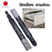 ราคา รางลิ้นชักSoft Closed รับข้าง ระบบลูกปืน 3ตอน หน้ากว้าง 45mm รางลูกปืน กดเด้ง กดกระเด้ง Drawer slide Damping (1731451790464878085)