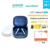 ราคา 【HOT】Soundcore by Anker Liberty 5 ANC หูฟังไร้สาย Bluetooth 5.4 Earbuds Adaptive Noise Cancellation 3.0 ใช้ได้นานถึง 48H (1731547209298839492)
