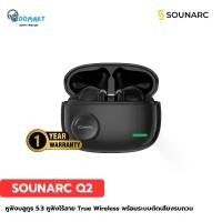 ราคา SOUNARC Q2 Active Noise Cancelling Earbuds หูฟังบลูทูธ 5.3 หูฟังไร้สาย True Wireless พร้อมระบบตัดเสียงรบกวน #Qoomart กันน้ำ Bluetooth (1730042966615886135)