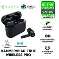 ราคา RAZER HAMMERHEAD TRUE WIRELESS PRO หูฟังไร้สาย EARBUDS - รับประกัน 2 ปี (1730050923687938192)