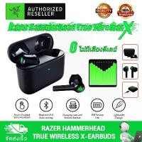 ราคา (หูฟัง)Razer Hammerhead True Wireless X - Earbuds Bluetooth True Wireless Gaming Earbuds ของใหม่ประ แนะนำ สีดำ (1731443356476738253)
