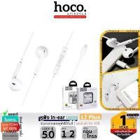 ราคา HOCO L7 Plus หูฟังเอียร์บัด earbuds สำหรับ iOS เชื่อมบลูทูธ 5.0 มีไมค์ คุยสายได้ หูฟังบลูทูธ hc3 COD (1731394839118841690)