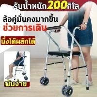 ราคา รถเข็นฝึกเดิน สามารถพับเก็บ รับน้ำหนweigh 200 kg สแตนเลสหนา 75 - 86 cm ปรับระดับ 5 ระดับ ไม่ลื่นไถล สมาร์ทไม้เท้าพยุง 4 ขา โมเดล วอร์คเกอร์ สำหรับผู้สูงอายุ Equipment E ช่วยพยุงและฝึกเดิน (17312753064