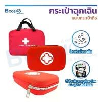 ราคา VTHNUM mobile4289shop First aid bag, portable, basic first aid equipment, lightweight, easy to carry ขาย ร้อน (1732057549184141055)