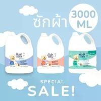 ราคา (VDOลด30%)เบบี้มายด์ น้ำยาซักผ้าเด็ก เบบี้ ทัช 3,000 มล. / Babi Mild Fabric Wash Baby Touch 3,000 ml สินค้าดี (1732095805457794089)