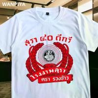 ราคา WANPIYA size S-3XL shirts, rice brand degree, t-shirts, V-neck shirts, crop tops, children's shirts, OVERSIZE shirts, 100% Cotton fabric, soft fabric, comfortable to wear. (1732210605640222901)