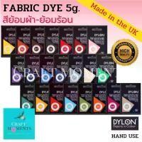 ราคา [พร้อมส่ง] CRAFT MOMENTS: สีย้อมผ้า เอนกประสงค์ DYLON FABRIC DYE MULTI-USAGE ขนาด 5g.HAND USE ย้อมร้อน ให้สีสด ติดทน สีไม่ตก สำหรับย้อมด้วยมือ สีย้อม COLOR DYE (1731247350324758004)