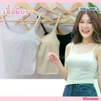 ราคา Ninamee half tank top with built-in bra, chest size 26-38", adjustable straps, built-in padding, soft fabric, beautiful shape, comfortable to wear.#1151 (1731768370650580664)