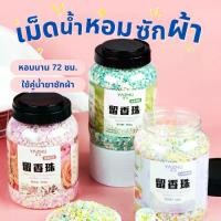 ราคา เม็ดซักผ้าหอม น้ำยาปรับผ้านุ่ม Concentrated Fabric Softener เม็ดน้ำหอมปรับผ้านุ่ม ใช้คู่กับน้ำยาซักผ้า หอมยิ่งขึ้น (1731583119932621840)