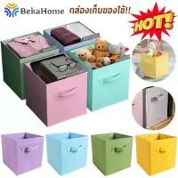 ราคา COD BekaHome กล่องผ้าลินิน กล่องเก็บเสื้อผ้า สิ่งของ พับเก็บได้ Foldable non-woven fabric storage box กล่องลิ้นชักเสื้อผ้าหอพักของใช้ในครัวเรือนพับได้กล่องพับได้สำหรับตู้เสื้อผ้ากล่องเก็บเสื้อผ้า (173