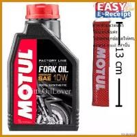 ราคา troubashop ใช้งานได้ น้ำมัน+พวงกุญแจผ้า: Motul fork oil Factory line FL น้ำมันโช้คอัพ สังเคราะห์แท้ synthetic 1 ลิตร 10W น้ำมันโช๊ค มอเตอร์ไซค์ Motorcycle ซีล (1730631973835410149)
