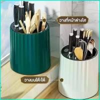 ราคา Basil96SHOP ROMOSS ที่เก็บช้อนส้อม ที่เสียบมีด ตะเกียบ ที่ใส่ตะเกียบ ที่ใส่ช้อน ที่เก็บช้อนส้อมตะเกียบ spoon and fork storage (1729707425144474069)