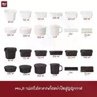 ราคา MUJI กล่องข้าว กล่องอาหาร กล่องสูญญากาศ ถ้วย แก้ว ช้อนส้อม ชุดตะเกียบพกพา PP Food Storage Container / Fork and Spoon Set สินค้ามาใหม่ประจำเดือนนี้ (1732061276832236681)
