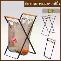 ราคา AGATEGที่แขวนถุงสำหรับทิ้งขยะ​ที่แขวนถุงขยะ Trash Holder Stand Foldable Garbage Frame ที่แขวนถุงขยะ แคมป์ปิ้ง ขาแขวนถุงขยะ พับเก็บได้ ถังขยะพับได้ ถังขยะพกพา (1730115725075778186)