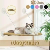 ราคา HDSAUY codee ที่ได้รับความนิยมมากที่สุด Hanging Cat Bed Pet Cat Hammock Aerial Cats Bed House Kitten Climbing Frame Sunny Window Seat Nest Bearing 20kg (1731839554197555018)